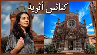 أقدم الكنائس في إسطنبول Top 5 Famous Churches in Istanbul