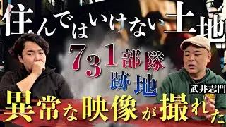 《うめき声が響く驚愕の映像をノーカットで公開：武井志門コラボ》東京の呪われた土地を実名で徹底解説します