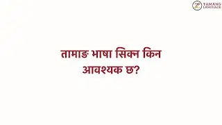 Why Learn the Tamang Language?