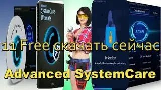 advanced systemcare 11 free оптимизация Windows медленно YouTube