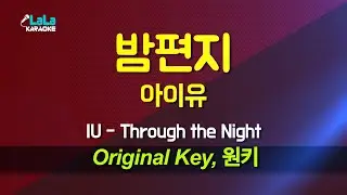 아이유(IU) - 밤편지(Through the Night) 노래방 Karaoke LaLa Kpop