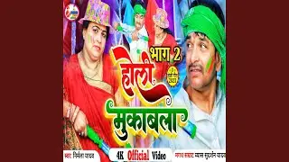 Holi Mukabala Part 02 (Bhojpuri)