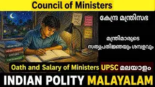 laxmikanth Indian Polity: Chapter 20 malayalam | Council of Ministers | Oath and Salary of Ministers
