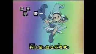 Magical Doremi - Intro (Chinese Mandarin, undubbed)