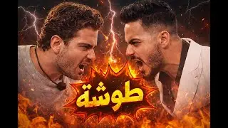 قسمة ونصيب… شو اللي بصير فيه فعلًا؟ 😳
