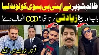 Request To CCD | House Wife Got Punishment From Husband | #ccd #crimestory #crime #trending