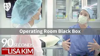 What is an operating room black box? | 90 Seconds w/ Lisa Kim