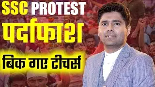 Ssc protest  | bik gaye sabhi teachers | delhi protest abhinay sir 