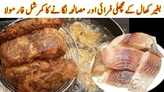 How To Make Fish Fry Without Skin | Commercial Fish Fry By Kun Recipes 