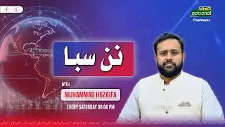 Nan Saba | Current Affairs | PTV Peshawar Centre