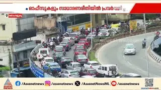 കടകളും ഓഫീസുകളും തുറന്നു, പൊതുഗതാഗതങ്ങൾ സാധാരണ നിലയിൽ...പതിവുപോലെ മഹാനഗരങ്ങളെ ബാധിക്കാതെ പണിമുടക്ക്