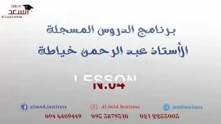 وراثة الجزء الرابع ( مورثات متتامة - الحجب - الارتباط والعبور  )