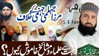 Mirza jehlmi ki gustakhi||mirza enjineer gustakhi@TheDrJalali qari ilyas tunsvi