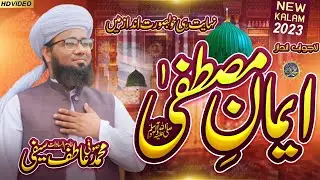 NEW SAIFI NAAT 2023 | DEEN E MUSTAFA eman mustfa| MUHAMMAD ATIF SAIFI