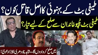 Teefi Butt Ready To Reconcile | Who The Big Mastermind | Shahid CH Shocking Revelations | GNN