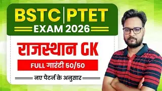 Bstc Rajasthan GK 2026 | BSTC Online Classes 2026 | BSTC Important questions | PTET Rajasthan Gk