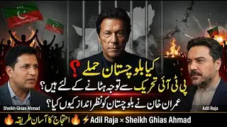 Why Imran Khan Ignored Baluchistan? || Kya Balochistan Hamla PTI Tehreek Se Tawajo Hatanay kay Liye?