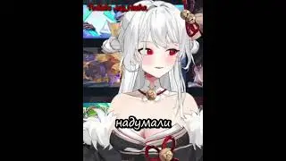 какая пошлость#vtuber #твичстрим #games #twitch #anime #top #vtuberclips #memes #vtuber