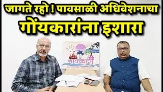 Goa&rsquo;s Future at Stake: Insights from Monsoon Assembly Session
