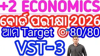 chse odisha Exam 2026 !!+2 2nd year arts Economics Exam 2026 VST !!ଅର୍ଥଶାସ୍ତ୍ର VST-3 Test