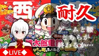 【 桃鉄 】何も考えずに耐久配信を開始したけど、腰大丈夫か？？ 【縦型配信】 #shorts