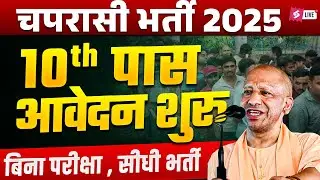 UP Peon Bharti 2025 | Peon Job Vacancy 2025 | No Exam Required | UP Govt Job Vacancy 2025 | Testbook