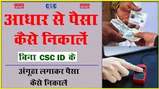 How to withdraw money from aadhar without CSC I'd | Spice money से आधार से बैंक बैलेंस चेक करें |