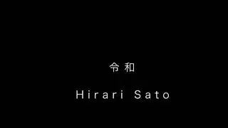 令和　/　佐藤ひらりYouTube　全盲のシンガーソングライター×難聴のダンサー