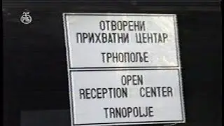 Трнопоље 1992 - затварање Отвореног прихватног центра