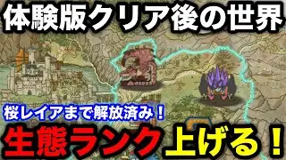 【モンハンストーリーズ3】体験版クリア後のやり込み要素をやっていく！！！【モンスターハンターストーリーズ3】