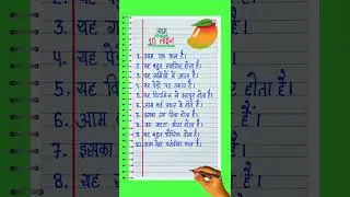 10 lines on Mango in hindi/Essay on Mango/Aam par nibandh/Essay on Mango in hindi