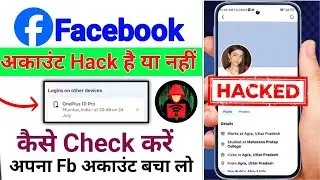 Facebook Hack Hai Ya Nahi Kaise Pata Kare | How to Check If Facebook Account Is Hacked