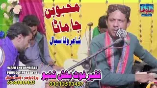 Mehboban Ja Mana | Faqeer Ghous Bux Tunio | Poetry Wafa Siyal | Sindhi Songs | Wafa Enterprises 