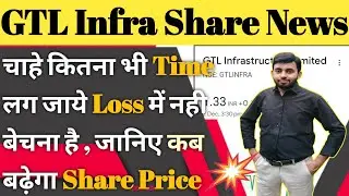 Gtl infra share latest news | Gtl infrastructure limited share buy or not | q2 result analysis