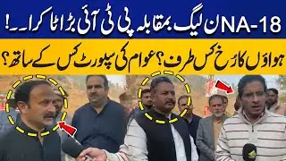 By-Election In NA-18 | PTI's Omar Ayub&rsquo;s Disqualification | Public Reaction on By Election