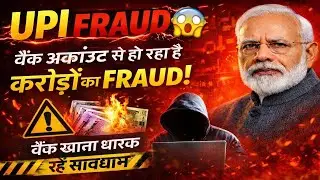 UPI FRAUD Alert 🚨 | Pradhanmantri Narendra Modi Ji Ko Avgat Karaya | 1930 Helpline | Savdhan India