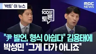 ['백토' 이 뉴스] 