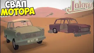 Новый МОТОР | Тюнинг ДРАНДУЛЕТА - Jalopy