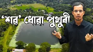 PREMIUM ASSAM CONTENT FOR APSC 2026: Dhemaji District