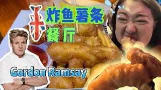 【美國美食】美國超火人氣主廚開的炸魚薯條餐廳，味道說實話有點失望！
