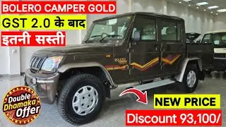 Mahindra Bolero Camper Gold Big Discount l 2025 New Price l So Cheap After New GST Rate Implemented
