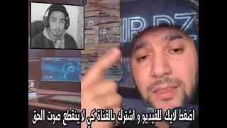 اميـر ديزاد معانات الشعب مع نظام الجنرلات 😱 AMIR DZ