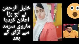 Khalil ur Rehman new big announcement against Marvi Sarmid/ Mera jism Meri Marzi orat /march