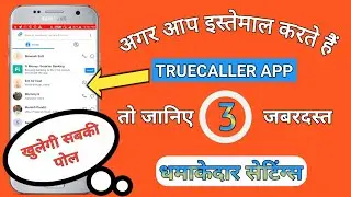 Truecaller की तीन जबरदस्त सेटिंग्स। truecaller बताएगा कोन आपको कॉल करने वाला है।। by Tech knowledge