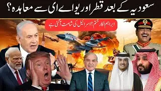 Saudi&ndash;Pakistan Defense Deal | Qatar & UAE Alliance Explained | Pak Army Moves