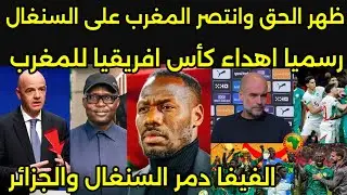 بالفيديو ردود افعال ناريه من السنغاليين بعد قرار الفيفا بسحب اللقب واهدائه للمغرب وايقاف السنغال 🇲🇦