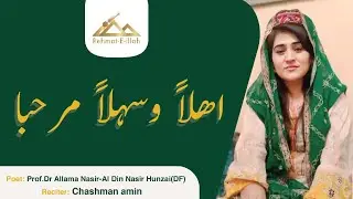 Ay Mazhare Noor e Khuda by Dr. Allama Nasir ud din Nasir Hunzai ||Chashman Amin #ginan #shanetajalli