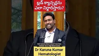 How are Blood Cancers Detected | Dr Karuna Kumar | Hematologist