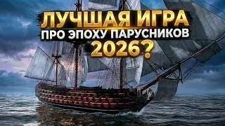 ХИТЯРА 2026! НОВИНОЧКА НА КАНАЛЕ! ⚓ World of Sea Battle