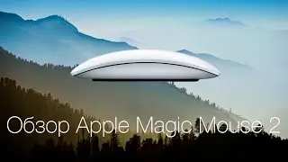 Обзор мыши Apple Magic Mouse 2